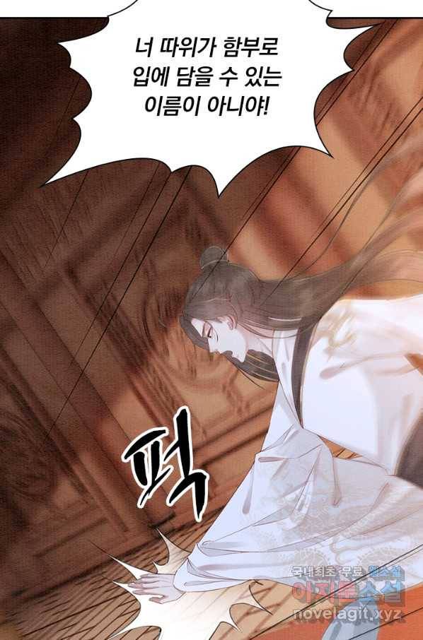 폭군이 내 새끼가 되었습니다 228화 45