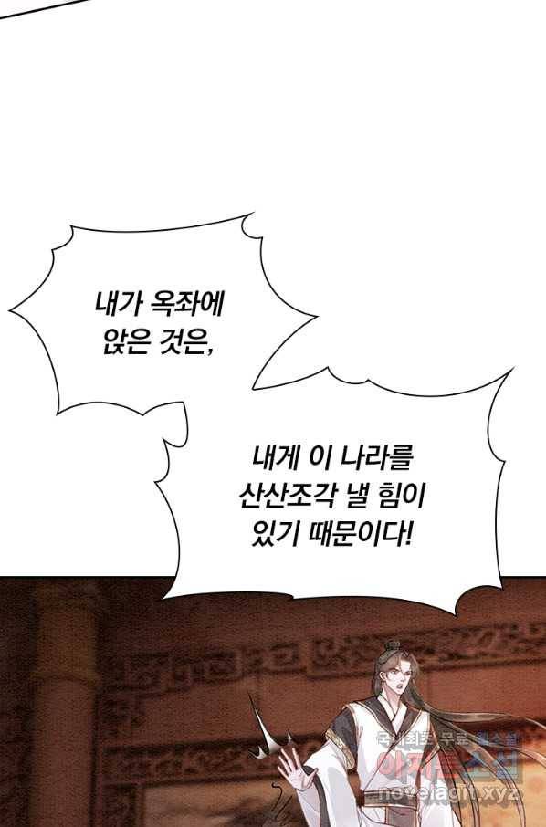 폭군이 내 새끼가 되었습니다 228화 48