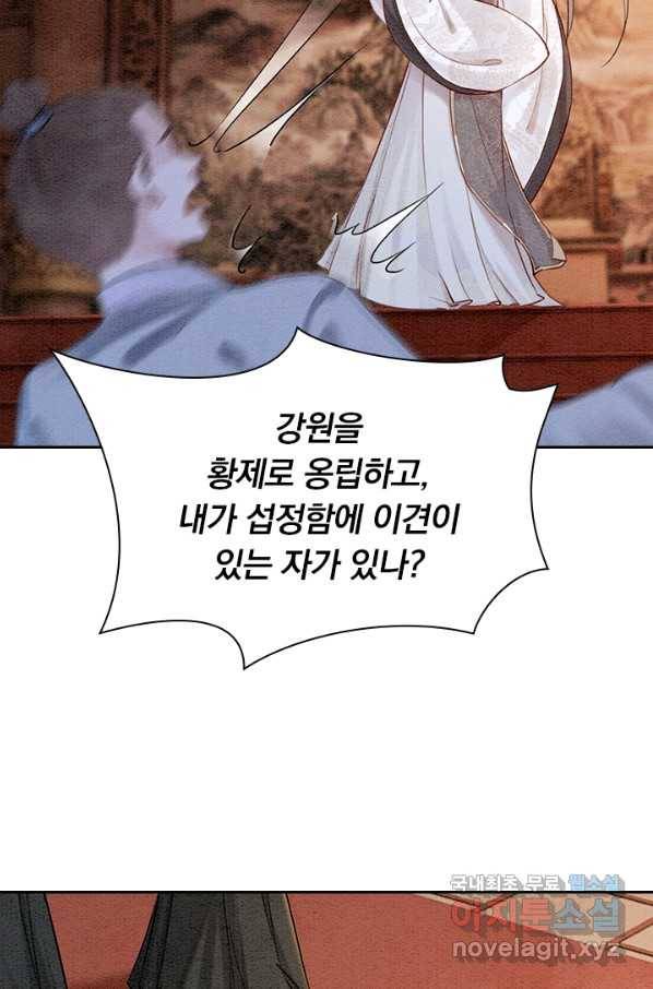 폭군이 내 새끼가 되었습니다 228화 49