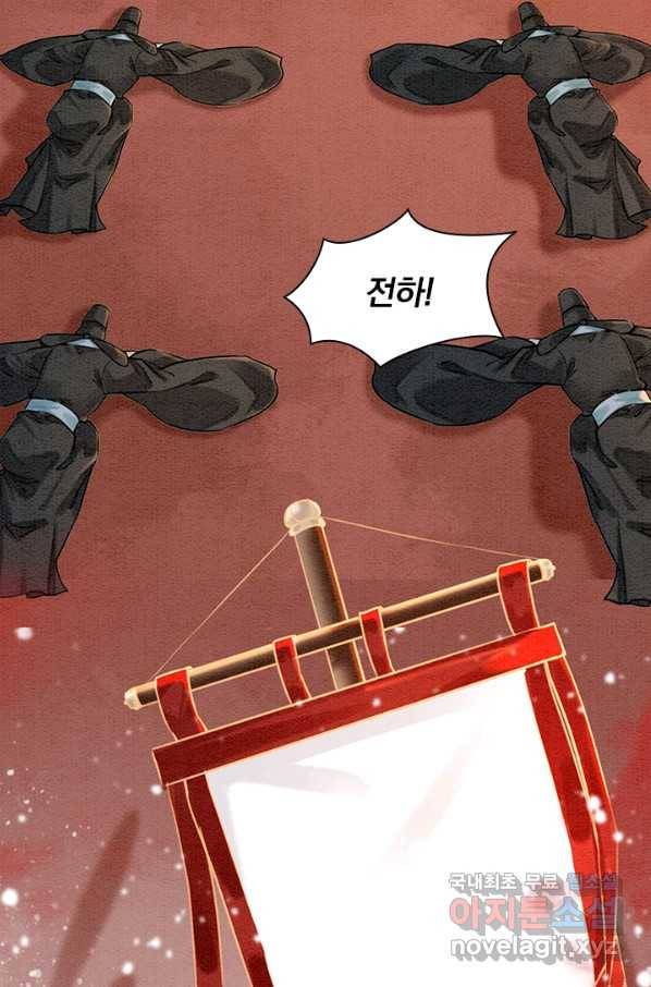 폭군이 내 새끼가 되었습니다 228화 52
