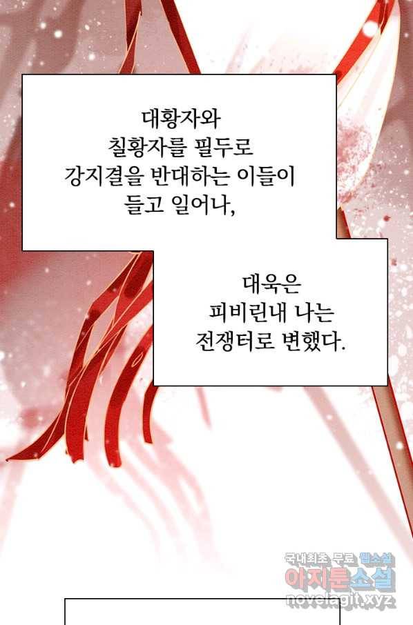 폭군이 내 새끼가 되었습니다 228화 53
