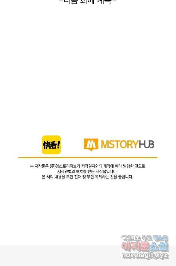 폭군이 내 새끼가 되었습니다 228화 55