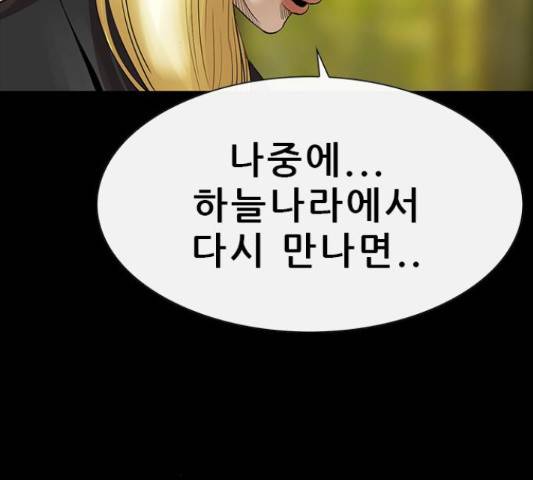 나는 어디에나 있다 52화 24