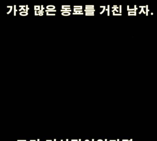 나는 어디에나 있다 52화 49