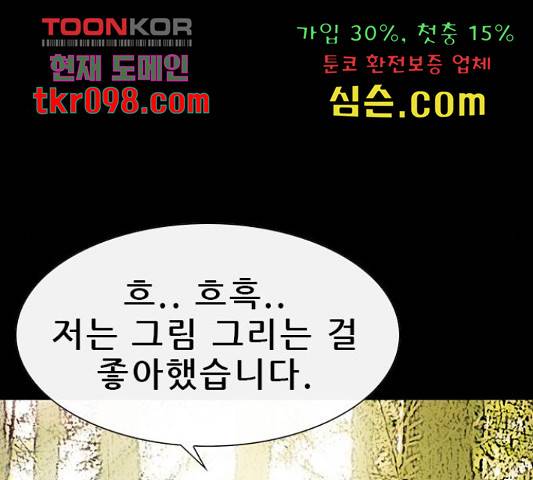 나는 어디에나 있다 52화 59