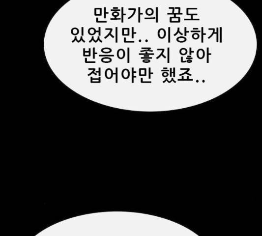 나는 어디에나 있다 52화 61