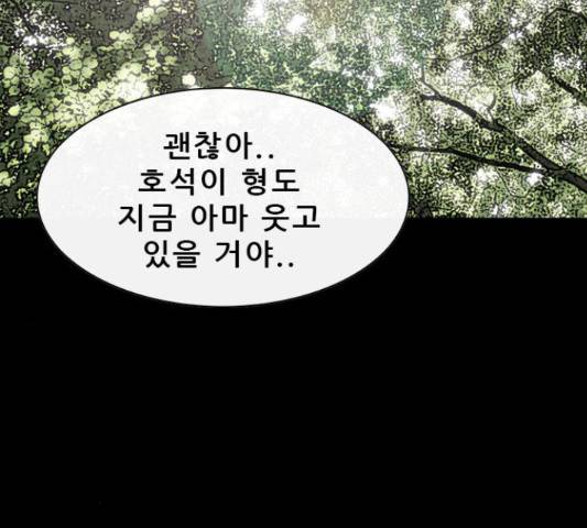 나는 어디에나 있다 52화 68