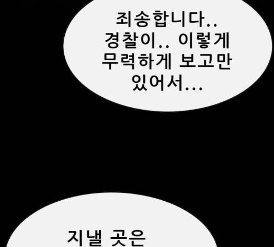 나는 어디에나 있다 52화 75