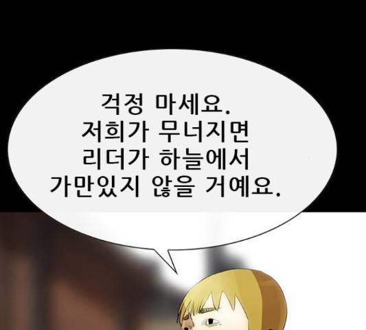 나는 어디에나 있다 52화 78