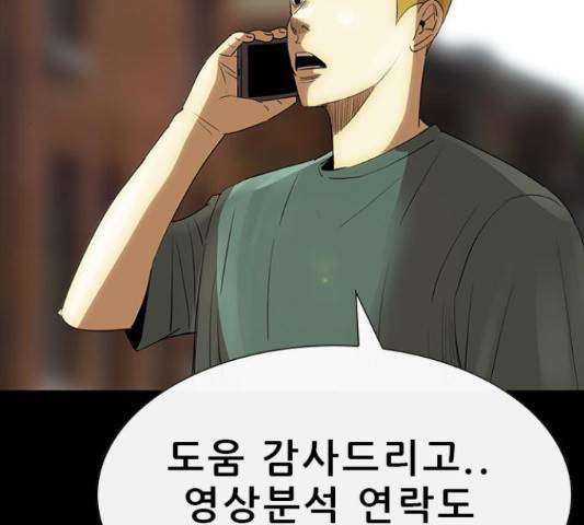 나는 어디에나 있다 52화 79