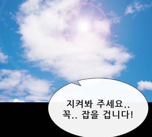 나는 어디에나 있다 52화 86