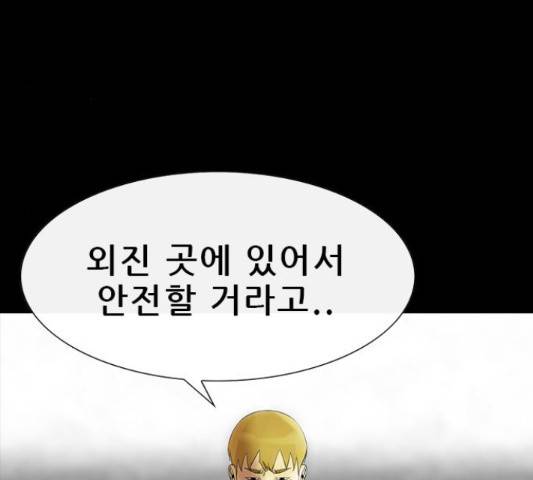 나는 어디에나 있다 52화 90