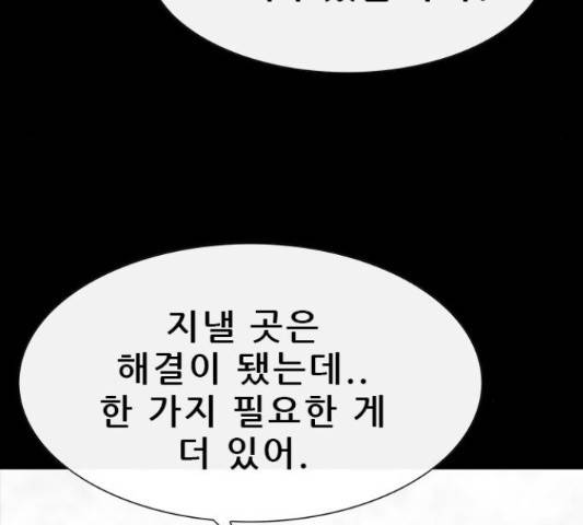 나는 어디에나 있다 52화 92