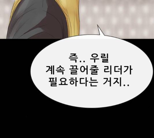 나는 어디에나 있다 52화 96