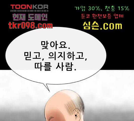 나는 어디에나 있다 52화 97
