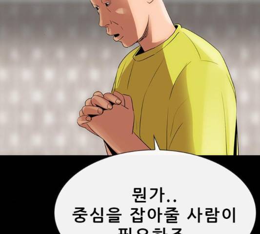 나는 어디에나 있다 52화 98