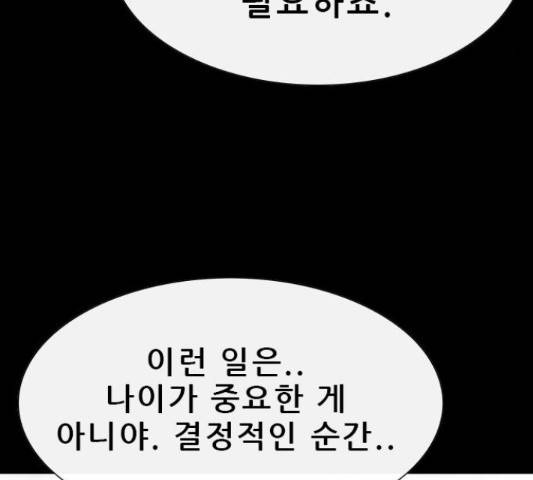 나는 어디에나 있다 52화 99