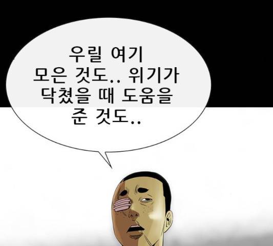 나는 어디에나 있다 52화 102
