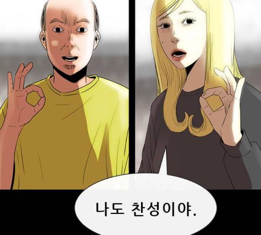 나는 어디에나 있다 52화 105