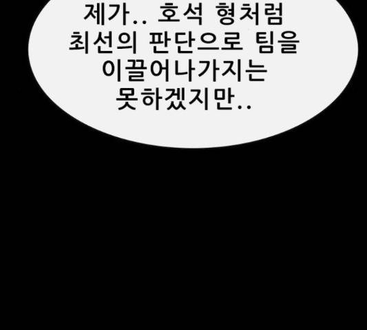 나는 어디에나 있다 52화 115