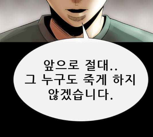 나는 어디에나 있다 52화 118