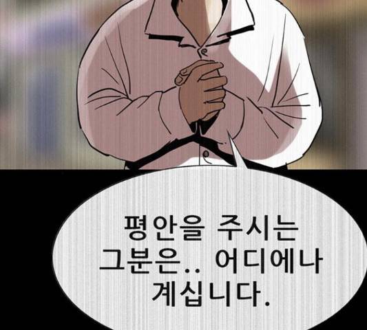 나는 어디에나 있다 52화 139
