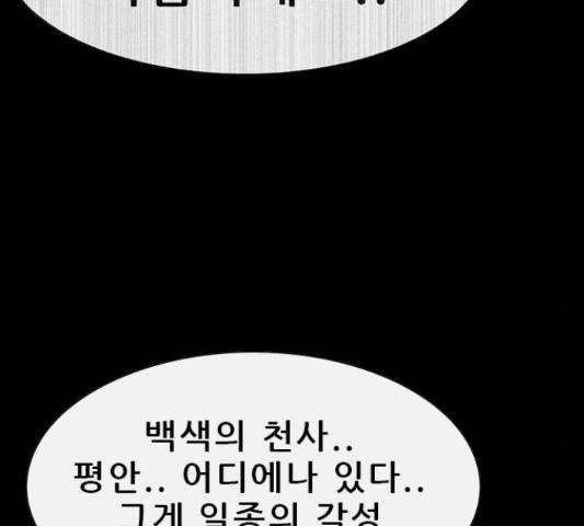 나는 어디에나 있다 52화 142