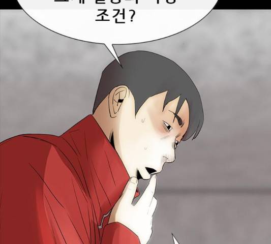 나는 어디에나 있다 52화 143