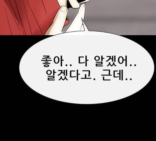 나는 어디에나 있다 52화 150