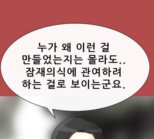 나는 어디에나 있다 52화 156