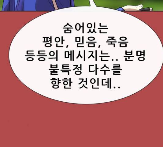 나는 어디에나 있다 52화 160