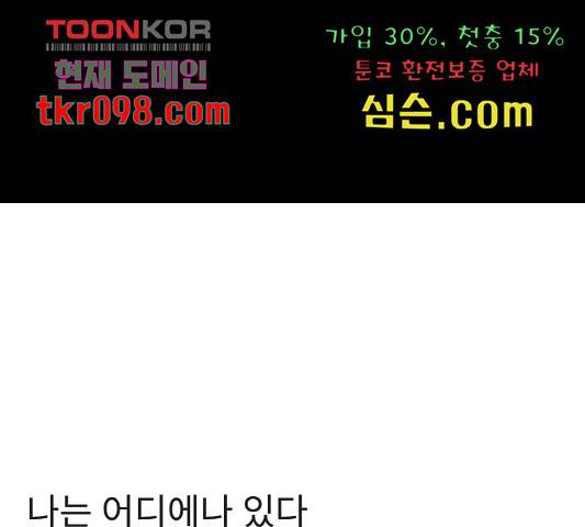 나는 어디에나 있다 52화 172