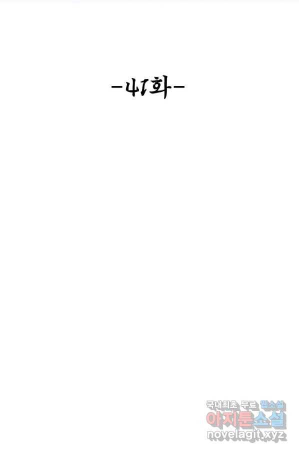 악인 장문의 귀환 41화 2