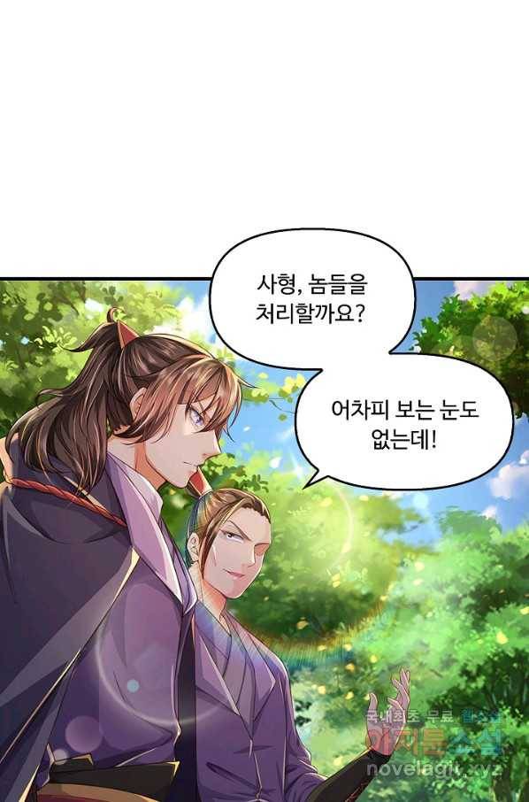 악인 장문의 귀환 41화 3