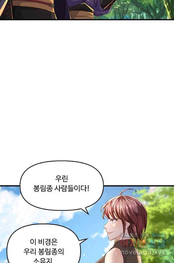 악인 장문의 귀환 41화 4