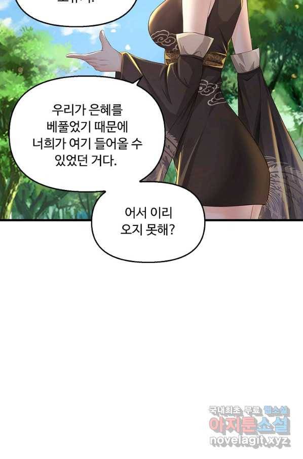 악인 장문의 귀환 41화 5