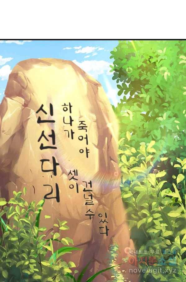 악인 장문의 귀환 41화 14