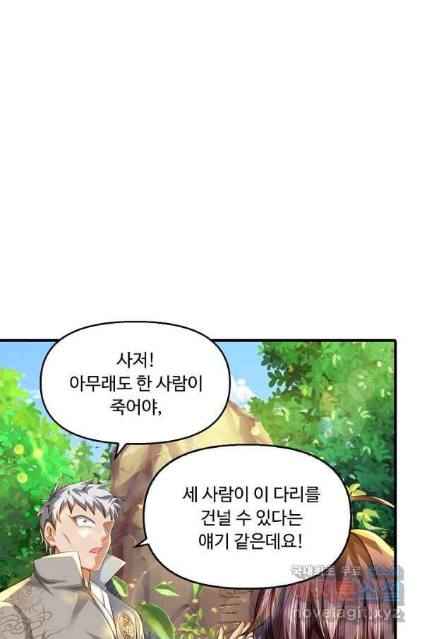 악인 장문의 귀환 41화 16