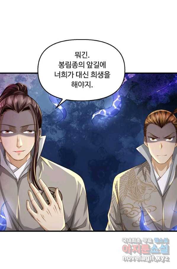 악인 장문의 귀환 41화 23