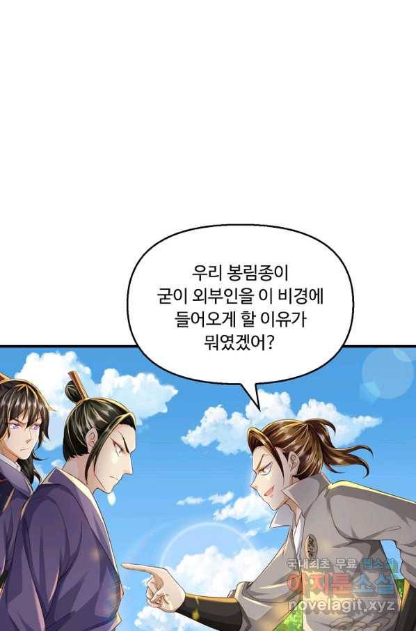 악인 장문의 귀환 41화 24