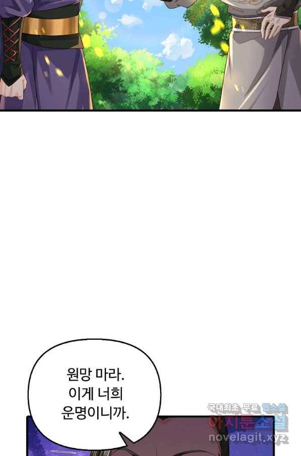 악인 장문의 귀환 41화 25