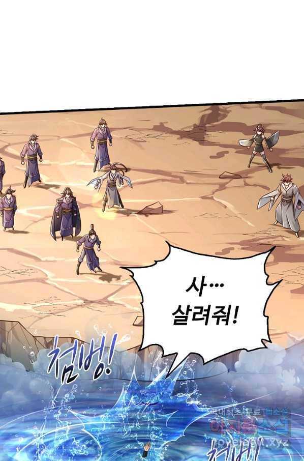 악인 장문의 귀환 41화 39