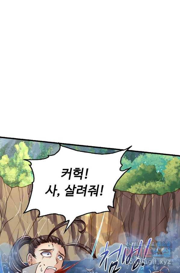 악인 장문의 귀환 41화 51