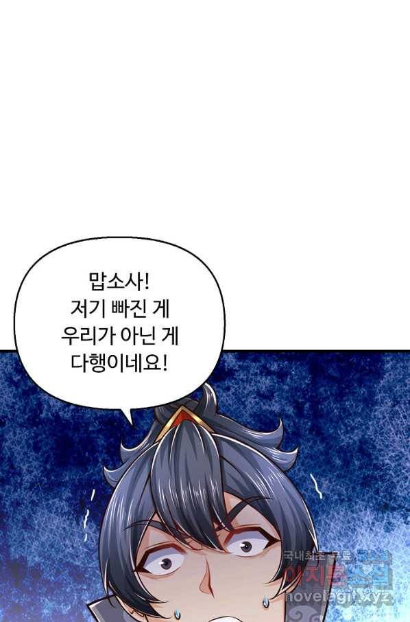 악인 장문의 귀환 41화 58