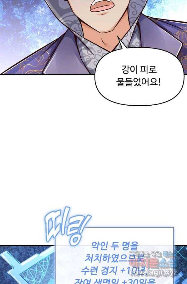 악인 장문의 귀환 41화 59