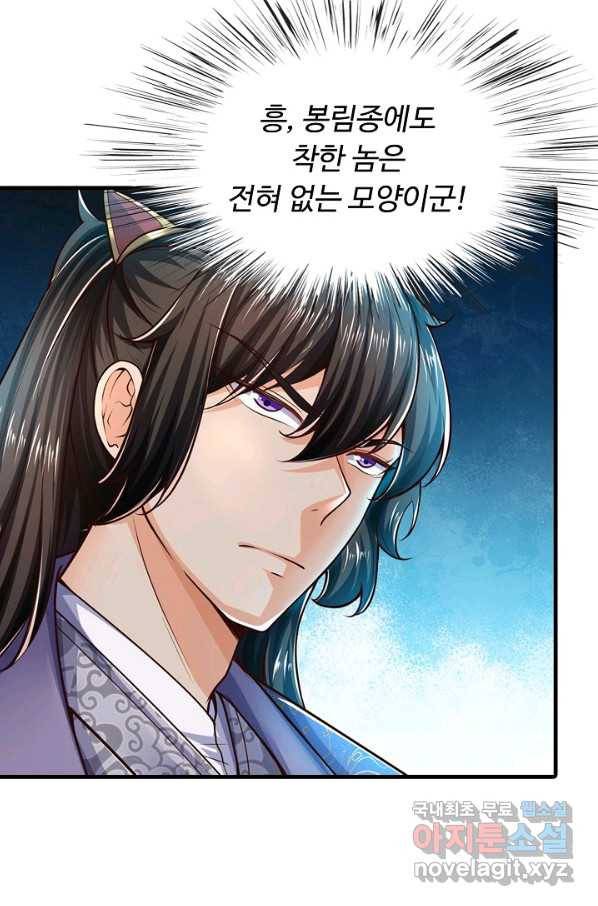악인 장문의 귀환 41화 61