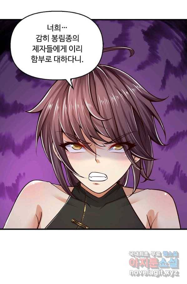 악인 장문의 귀환 41화 74
