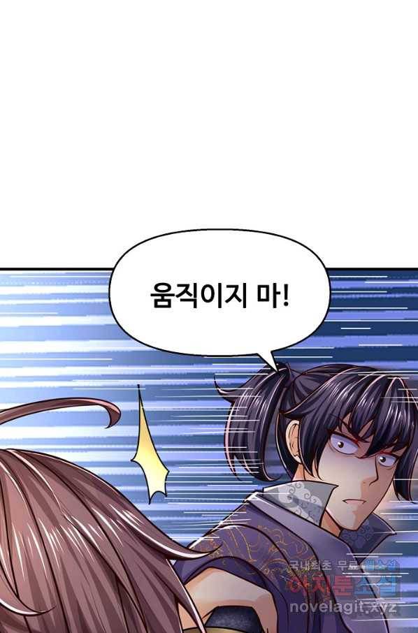 악인 장문의 귀환 41화 75