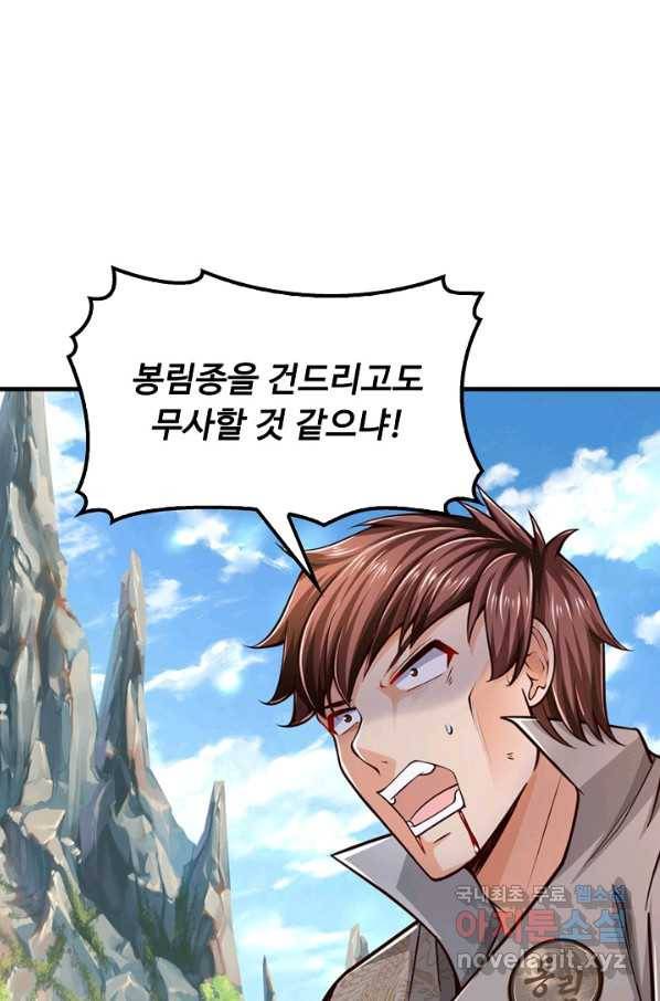 악인 장문의 귀환 41화 78