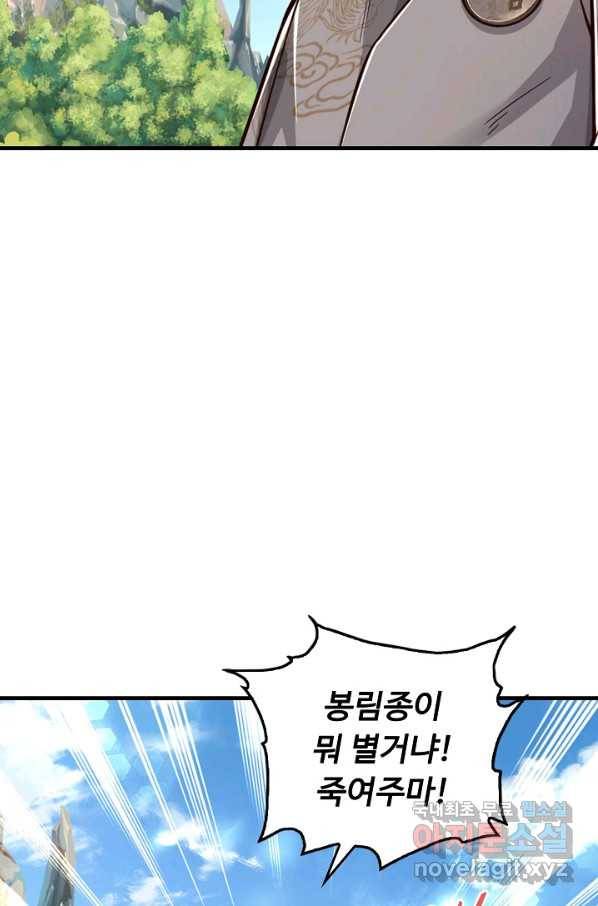 악인 장문의 귀환 41화 79